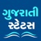 App with lots of status quotes and jokes in Gujarati ready to share on Facebook and whats app