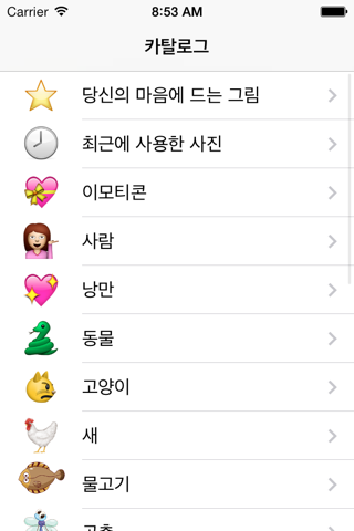 Emoji Catalog Premium screenshot 3