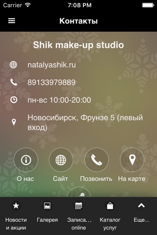 SHIK Make-up Studio screenshot 3