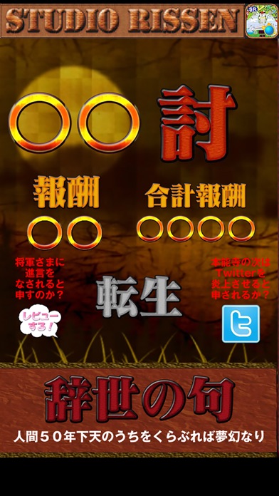信長の野郎 地方版 本格歴史シミュレーションゲーム野望系戦国ゲーム バカゲー クソゲー アプリ screenshot 4