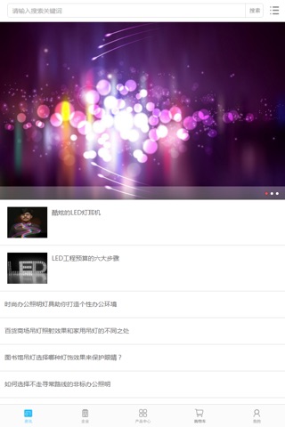 中国LED大市场 screenshot 2
