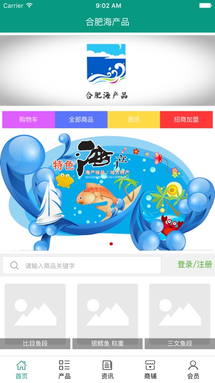 合肥海产品