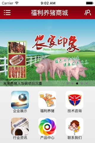 福利养猪商城 screenshot 2