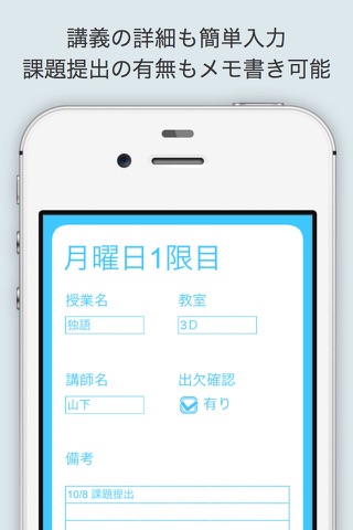 シンプルな時間割 screenshot 3