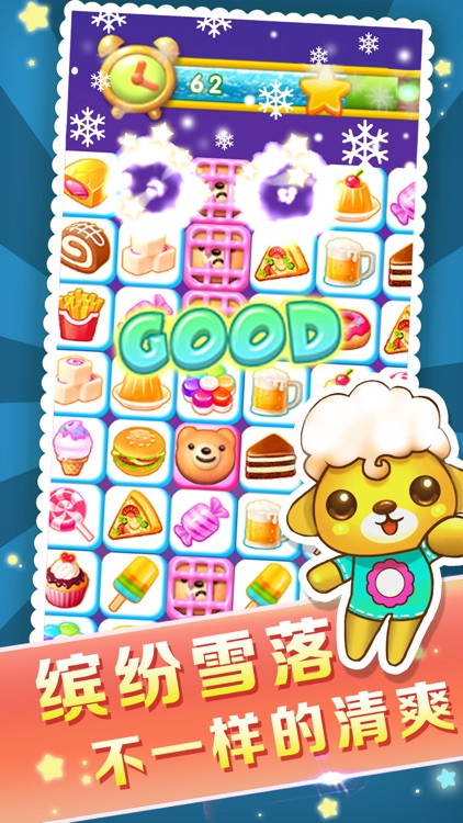 连连看 糖果连萌-全民开心大消除