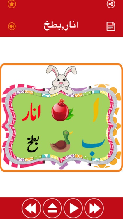 Urdu Qaida Alif Bay Jeem Alphabets Learning