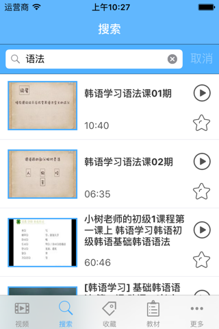 新概念韩语专业版-韩语学习-初级中级高级-韩语大全 screenshot 2