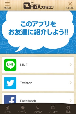 大羽ミシン 公式アプリ screenshot 3