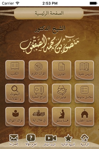 منصور الصقعوب screenshot 2