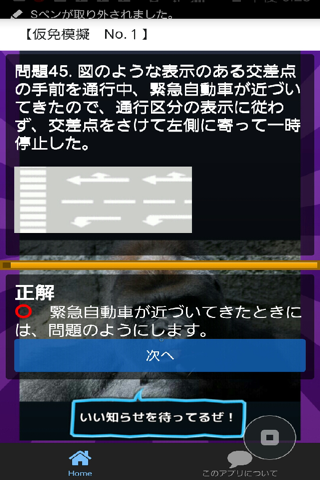 仮免【普通自動車】ゴリラでも受かる！シリーズNo.4 screenshot 4
