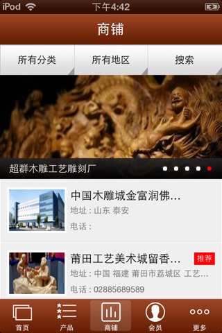 中国木雕网 screenshot 2