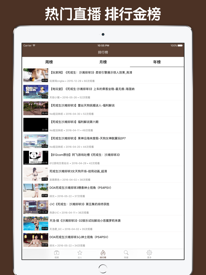 直播解说盒子 For 死或生沙滩排球3