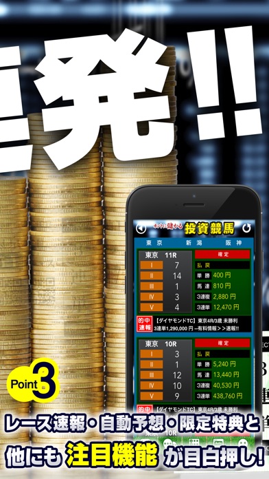 本当に稼げる無料予想アプリ 投資競馬 で即収入アップ Iphoneアプリ Applion 本当に稼げる無料予想アプリ 投資競馬 で即収入アップ Iphoneアプリ Applion