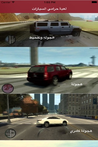 حرامي السيارات screenshot 2