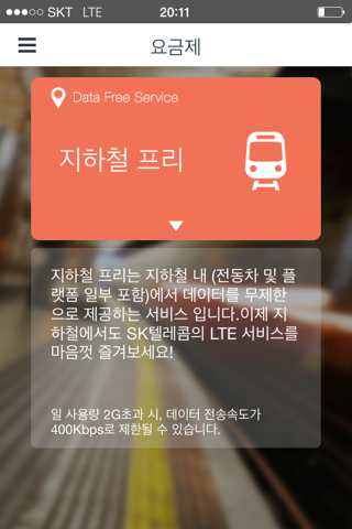 T데이터 프리 매니저 screenshot 2