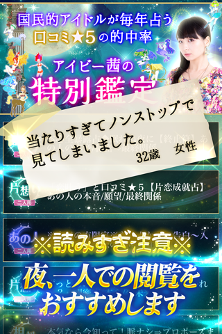 アイビー茜のルナモンスター占い《無料占いあり》 screenshot 4