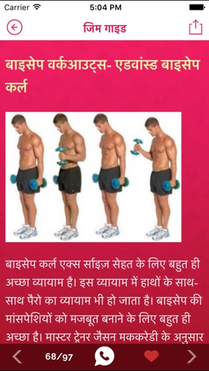 Ghar Baithe body Banaye - Hindi Gym Guide Tips(圖1)-速報App