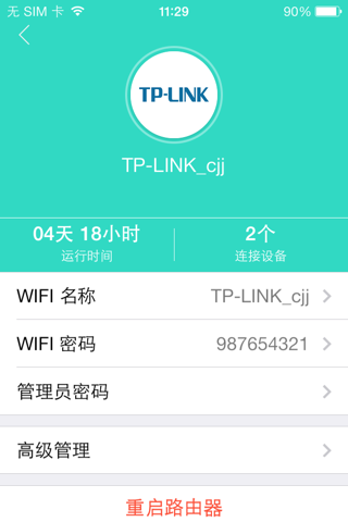 WiFi牛人 screenshot 3