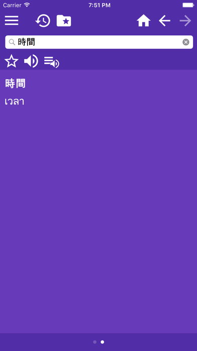 Thai Japanese dictionary screenshot 2