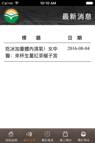 明華馬光中醫診所 screenshot 2