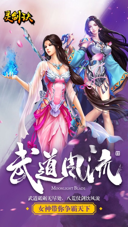 灵剑诀-热血梦幻仙侠手游,手握神剑激战群魔