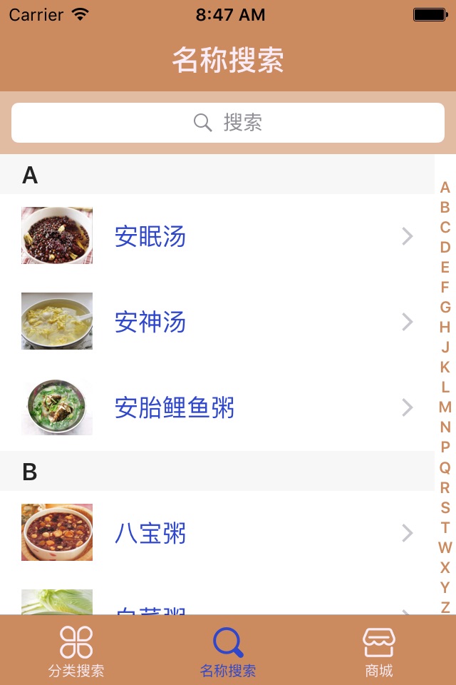 营养粥养生汤食疗药膳食谱大全 screenshot 4