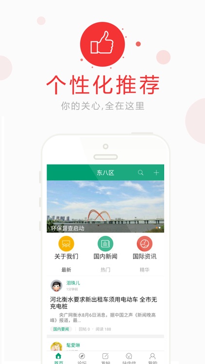 东八区