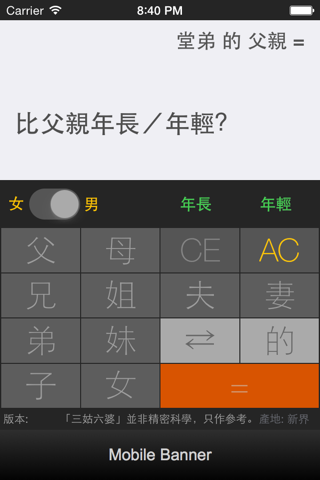 三姑六婆 Lite - 親戚稱呼計算機 screenshot 3