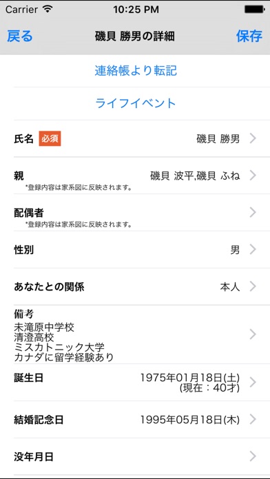 ライフイベント screenshot1