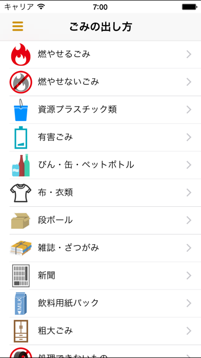 久喜宮代衛生組合ごみ分別アプリ screenshot 4