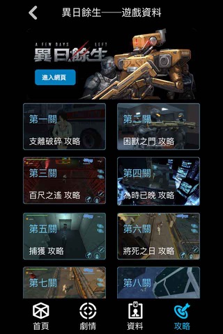 異日餘生攻略 screenshot 4