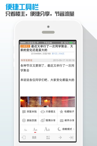 天涯之家 screenshot 4