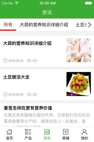 安丘绿色农产品 screenshot 3