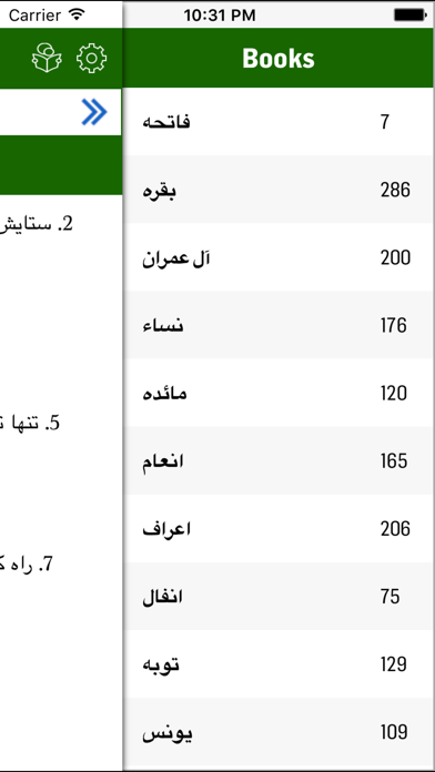 Farsi Quran - Al Quran Persian screenshot 3