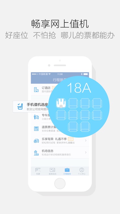 航班管家Pro-直销国际机票与航班动态延误提醒