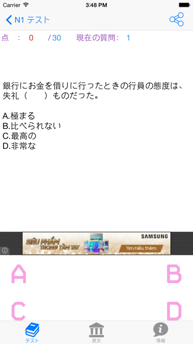 How to cancel & delete JLPT N1 テスト from iphone & ipad 2