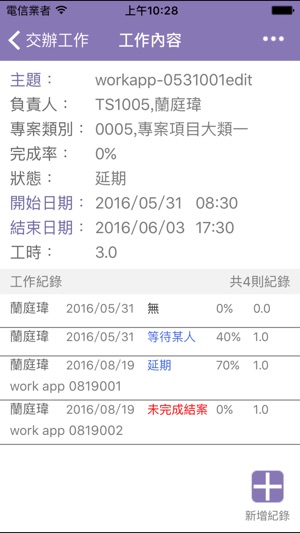 CHIAPP我的交辦(圖3)-速報App