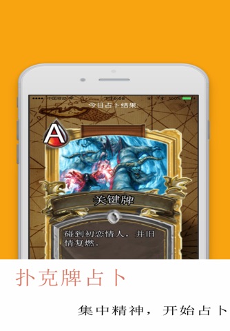 扑克牌占卜 screenshot 2