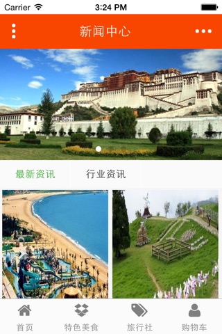 假日旅游网 screenshot 3