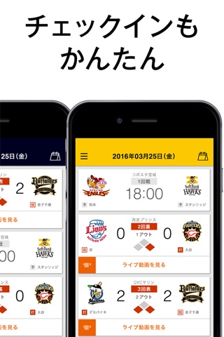 パ・リーグアプリ(プロ野球) screenshot 4