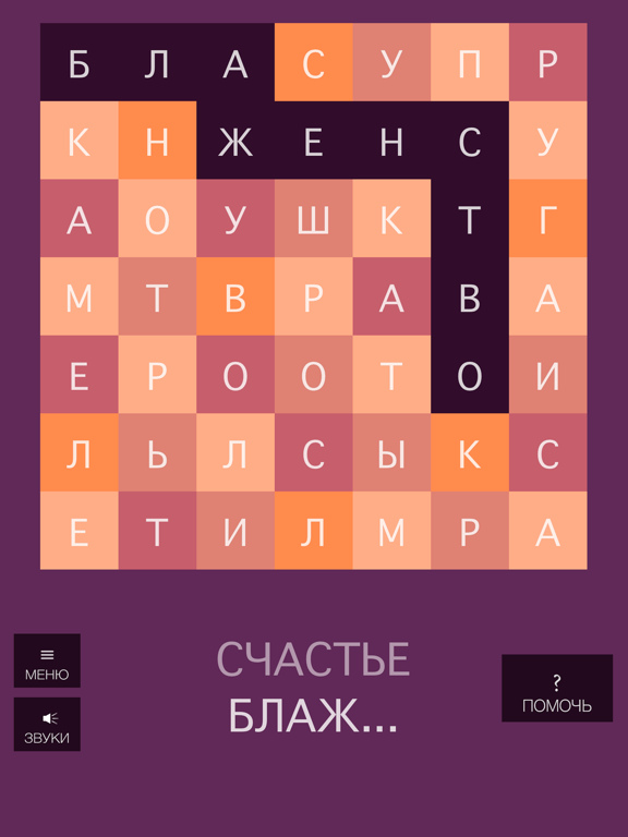 Филворды - Синонимы. Кроссворды. Сканворды на iPad