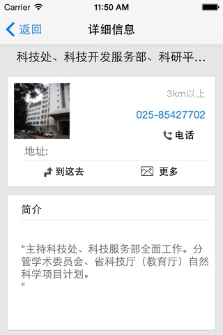 南京林大地图 screenshot 2