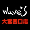 大宮の美容室【wave’s 大宮西口店】