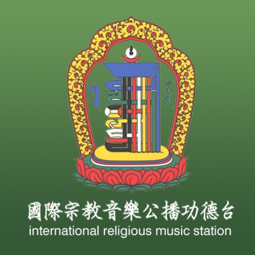 國際宗教音樂公播功德台
