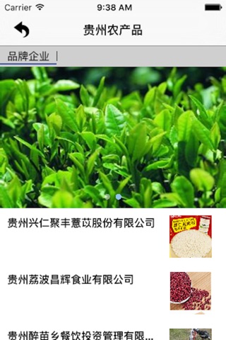 贵州农产品-贵州特色 screenshot 2