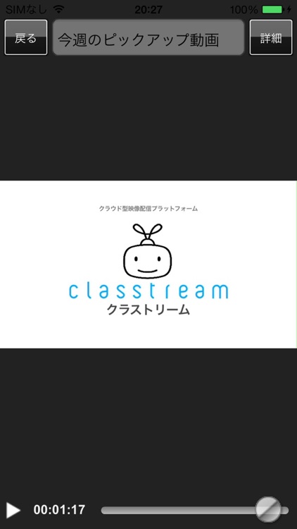 映像視聴アプリ　クラストミル