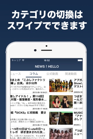 NEWS HELLO（ハロプロ version） screenshot 2