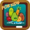 This Free KiddyPop : Fruit words in Mandarin Chinese is actually an fun application for learning English-Chinese Fruit vocabulry through audio plus example sentence