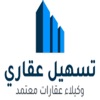 تسهيل عقارى