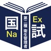 第二種衛生管理者＜2025＞対策Aシリーズ